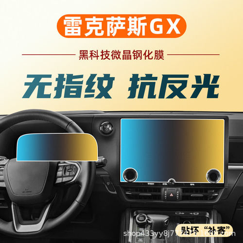 适24款雷克萨斯GX550中控导航显