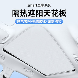 天窗遮阳帘 适用于奔驰SMART精灵1精灵3精灵5FORFOUR静电吸附式