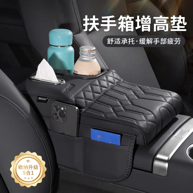车载扶手箱增高垫多功能收纳袋