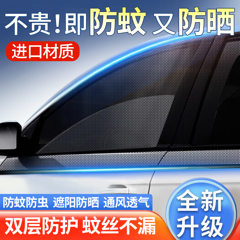 车门防蚊纱窗网纱车窗帘防蚊虫网汽车遮阳帘车用蚊帐隐私透气通风