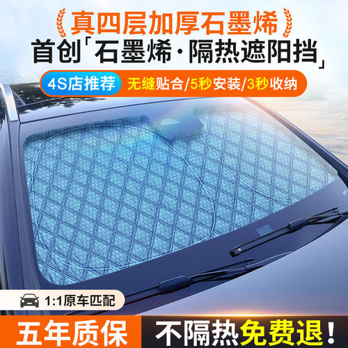 汽车前挡风玻璃遮阳帘车内罩4层