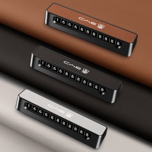 适用比亚迪秦plus 牌车载内 pro新能源汽车临时停车号码