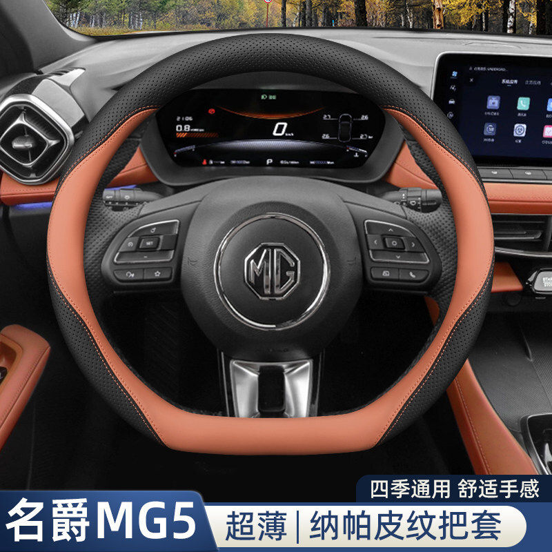 2026款名爵MG5方向盘套25款23款MG6改装件配件超薄四季通用把套