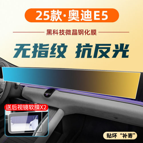 适25款奥迪E5中控导航显示屏幕钢
