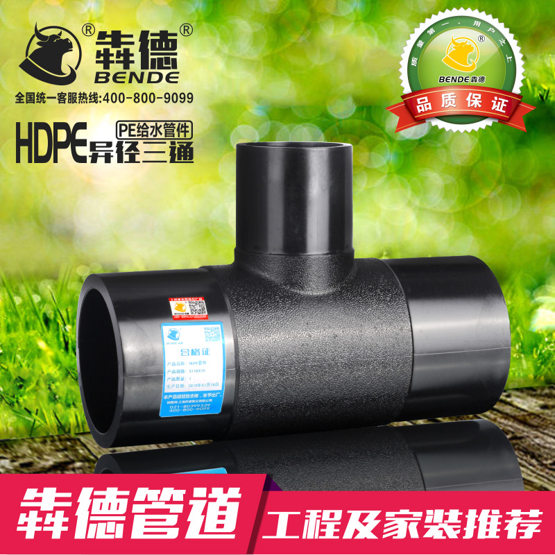 HDPE对接异径三通pe三通排水给水管道对接变径三通管件接头50-630