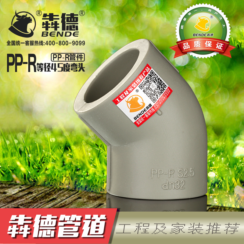 国标灰色45度ppr等径弯头45°弯头20 25 32 40 50 63 75 110 160