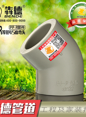 国标灰色45度ppr等径弯头45°弯头20 25 32 40 50 63 75 110 160