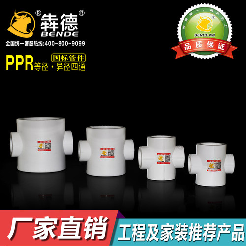 PPR等径四通异径四通32X20/25 50X20/25 63X25/32/40ppr变径四通