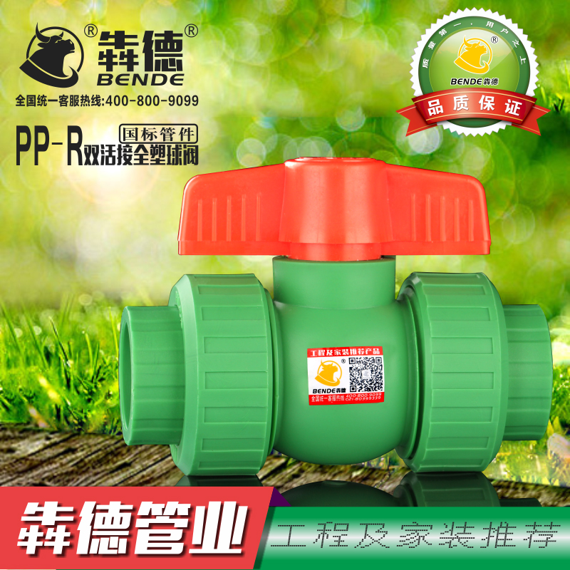 4分6分1寸绿色PPR双活接全塑球阀20化工耐腐蚀25 32活接球阀