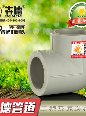 灰色ppr弯头热熔接头20 25 32 40 50 63 75 110 160