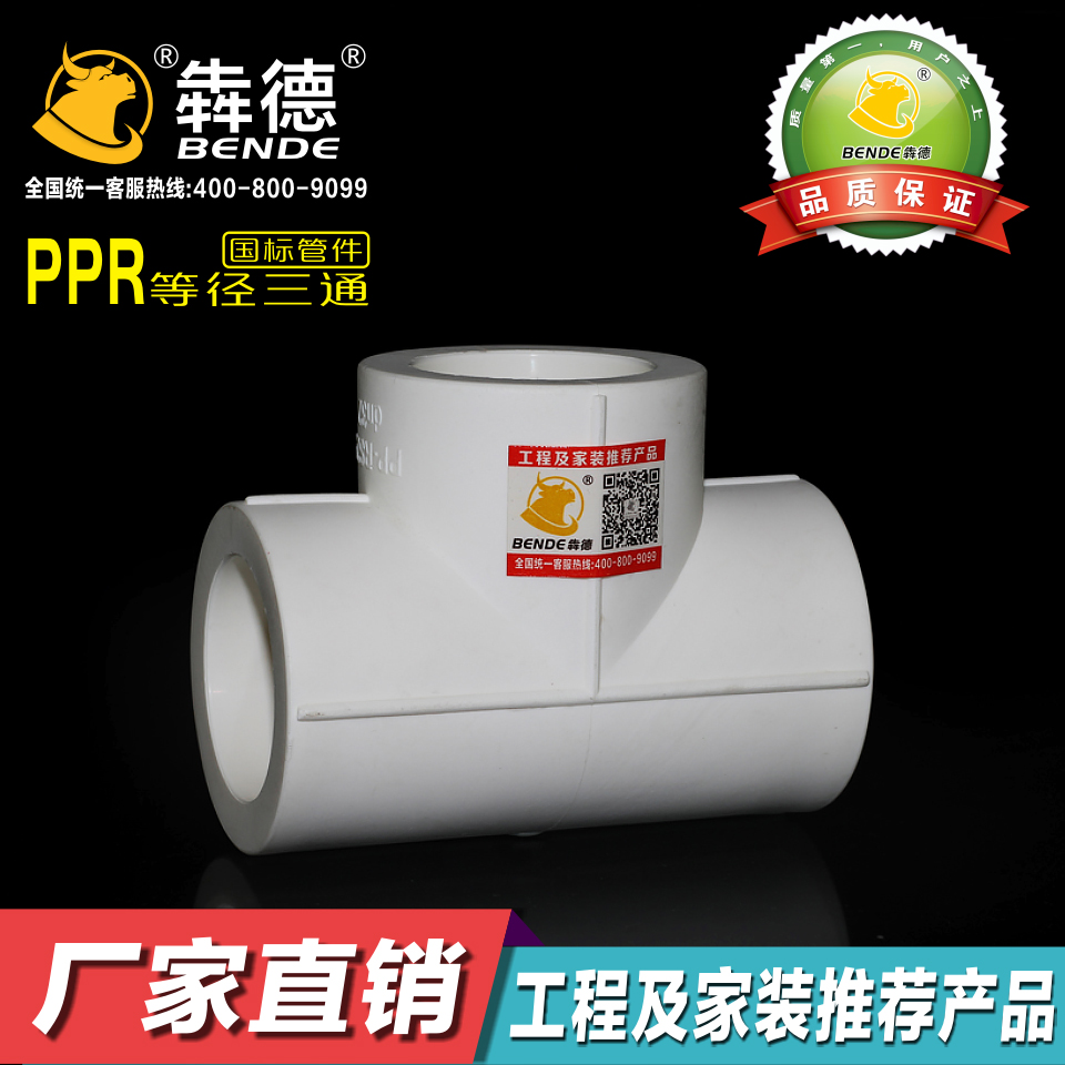 PPR等径三通4分20 6分25 1寸32 110 160PPR水管管件配件家装