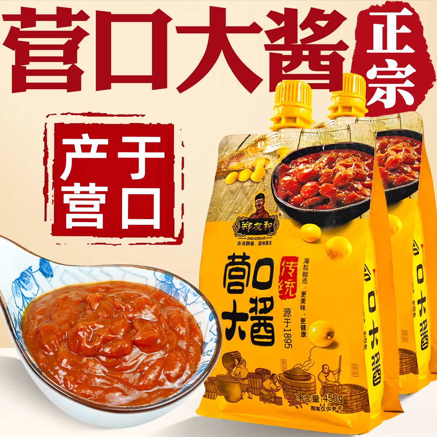 营口大酱东北黄瓜蘸酱家用黄豆酱