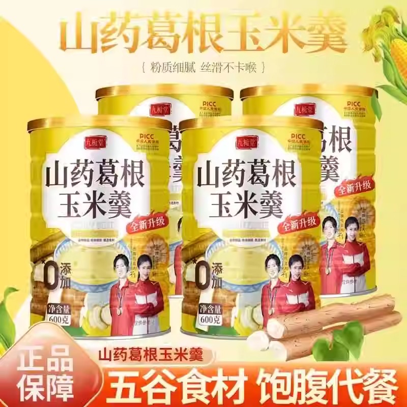 山药葛根玉米羹纯谷物原香代餐
