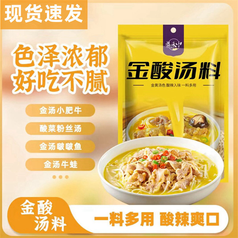 益禾山金汤酸汤60g*8袋酸汤鱼酸汤肥牛酸汤火锅酸豆腐米线调味料