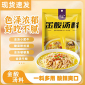 益禾山金汤酸汤60g 8袋酸汤鱼酸汤肥牛酸汤火锅酸豆腐米线调味料