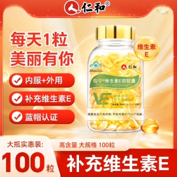 维生素E软胶囊ve维e内服外用