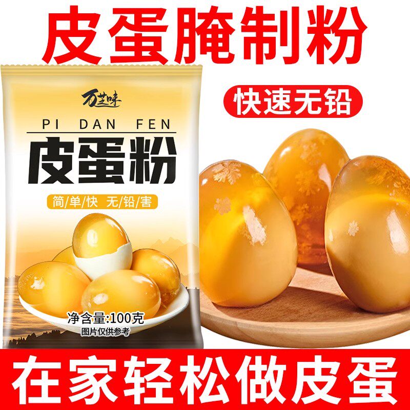 皮蛋粉腌制家用自制无铅松花蛋