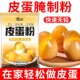 皮蛋粉腌制原料蛋粉家用自制无铅松花蛋做黄金流心皮蛋专业粉