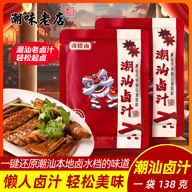 卤搭卤卤汁老卤水卤味料包卤鹅肉