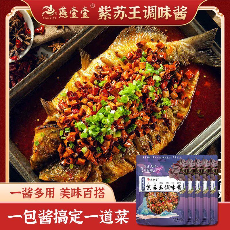 燕壹壹紫苏王调味酱牛蛙烤鱼香辣虾麻辣孜然干锅酱调料每袋100g
