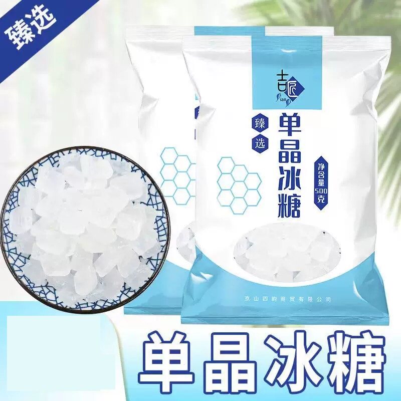 单晶体冰糖泡茶煲汤冲调饮料