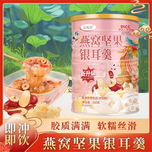 燕窝坚果银耳羹冲泡即食营养早餐