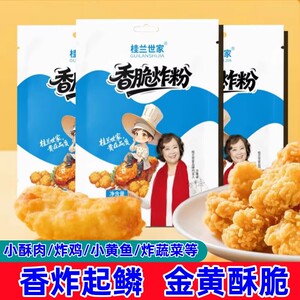 香脆炸粉炸酥肉专用粉炸鸡脆皮粉