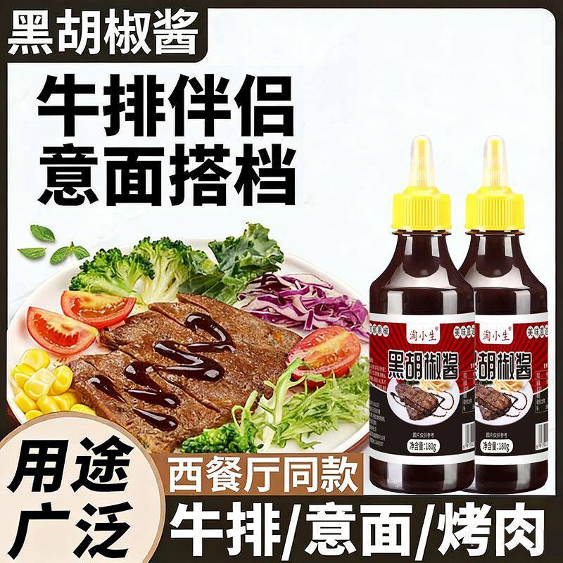黑胡椒酱牛排酱专用调味酱