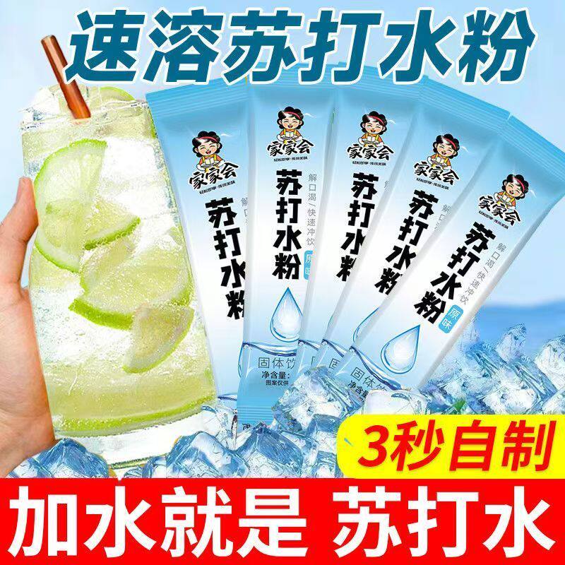 苏打水冲泡粉原味速溶型补水夏季