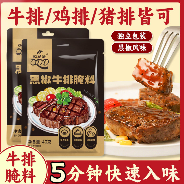 正宗法式黑椒牛排腌料家用装