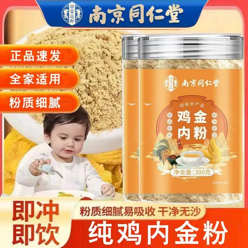 鸡内金粉炒熟冲泡炒儿童