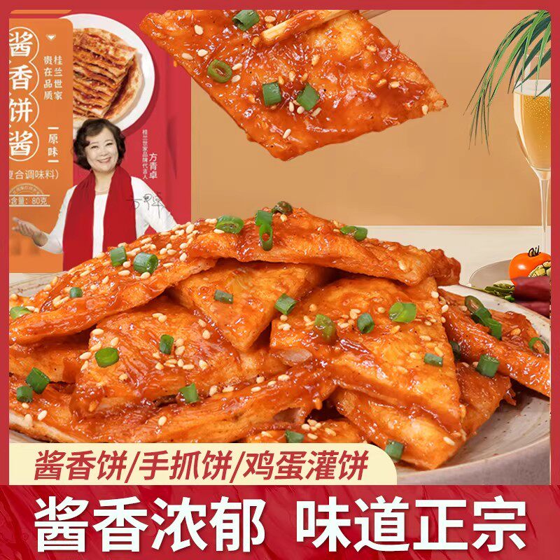 酱香饼酱料手抓饼酱鸡蛋灌饼