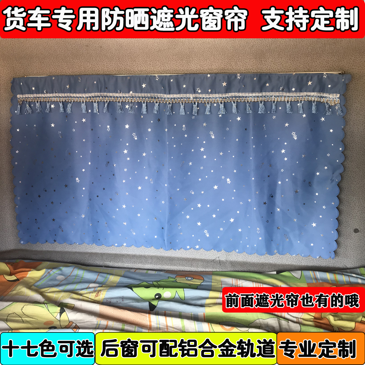 豪沃t7h380/336加厚铝合金窗帘