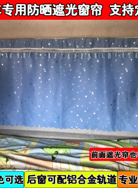 豪沃T7/T7H/380/336专车专用货车加厚窗帘后窗后玻璃帘铝合金轨道