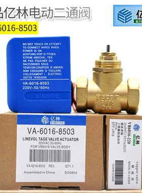 亿林电动二通阀风机盘管电动两通阀VA-6016-8503电磁阀6分ＤＮ20