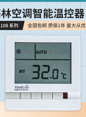 空调液晶温控器HL108DB2空调面板开关风机盘管温度开关控制线控器