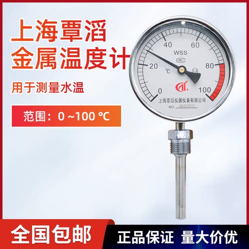 上海覃滔双金属温度计0~100℃