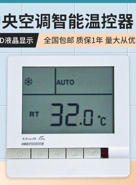 空调液晶温控器HL108DB2空调面板开关风机盘管温度开关控制线控器