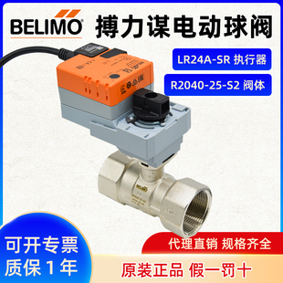 正品搏力谋电动调节水阀LR24A-SR/NR230A/DN50比例开关球阀执行器
