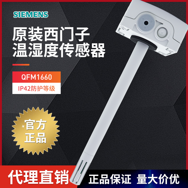 西门子风管型温湿度传感器检测