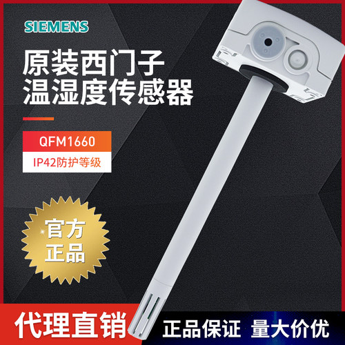 西门子风管型温湿度传感器检测