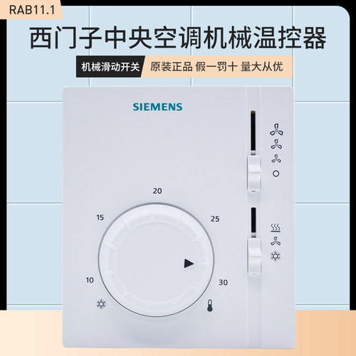 西门子机械温控器三速开关