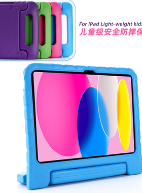 适用iPad air 11寸保护套全包苹果平板电脑11代Pro13air45mini12345代EVA防摔壳手提支架儿童小孩轻便无笔槽
