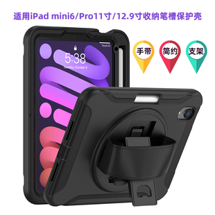 适用ipadmini6保护壳手持带笔槽旋转支架无盖全包苹果平板pro11寸保护套防弯2018款 第三代第四代12.9寸Air654
