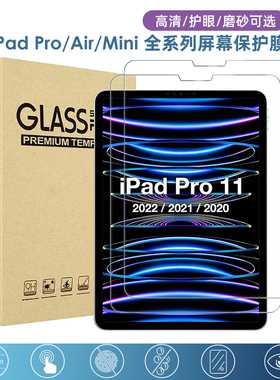 适用苹果平板ipadpro12.9寸钢化膜air6 2024款屏幕膜mini5/4/2全覆盖高清磨砂air3防指纹2018老款2017第八代