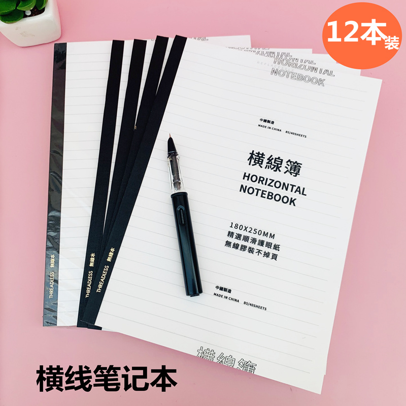 笔记本子b5记事本本子横线本文具韩国超厚小清新简约加厚大学生a5日记本笔记本