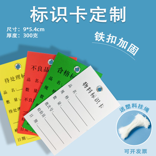 星月合格不良品待处理标识卡打扣
