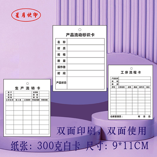 产品流动标识卡样品识别流程生产流转工序卡仓库物料产品印刷吊牌 - 封面