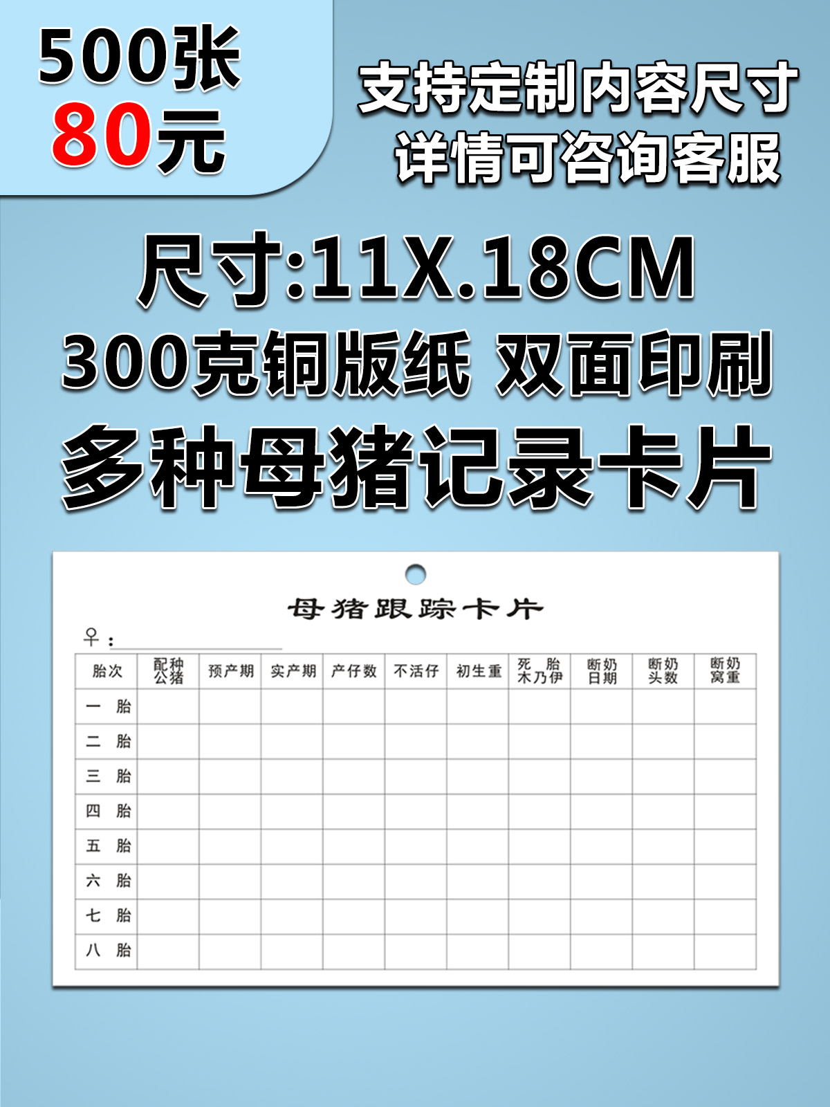 记录卡定做母猪跟踪卡片
