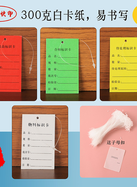 绿色合格标识卡红色不良品待处理物料子母扣识别包装印刷纸卡定做